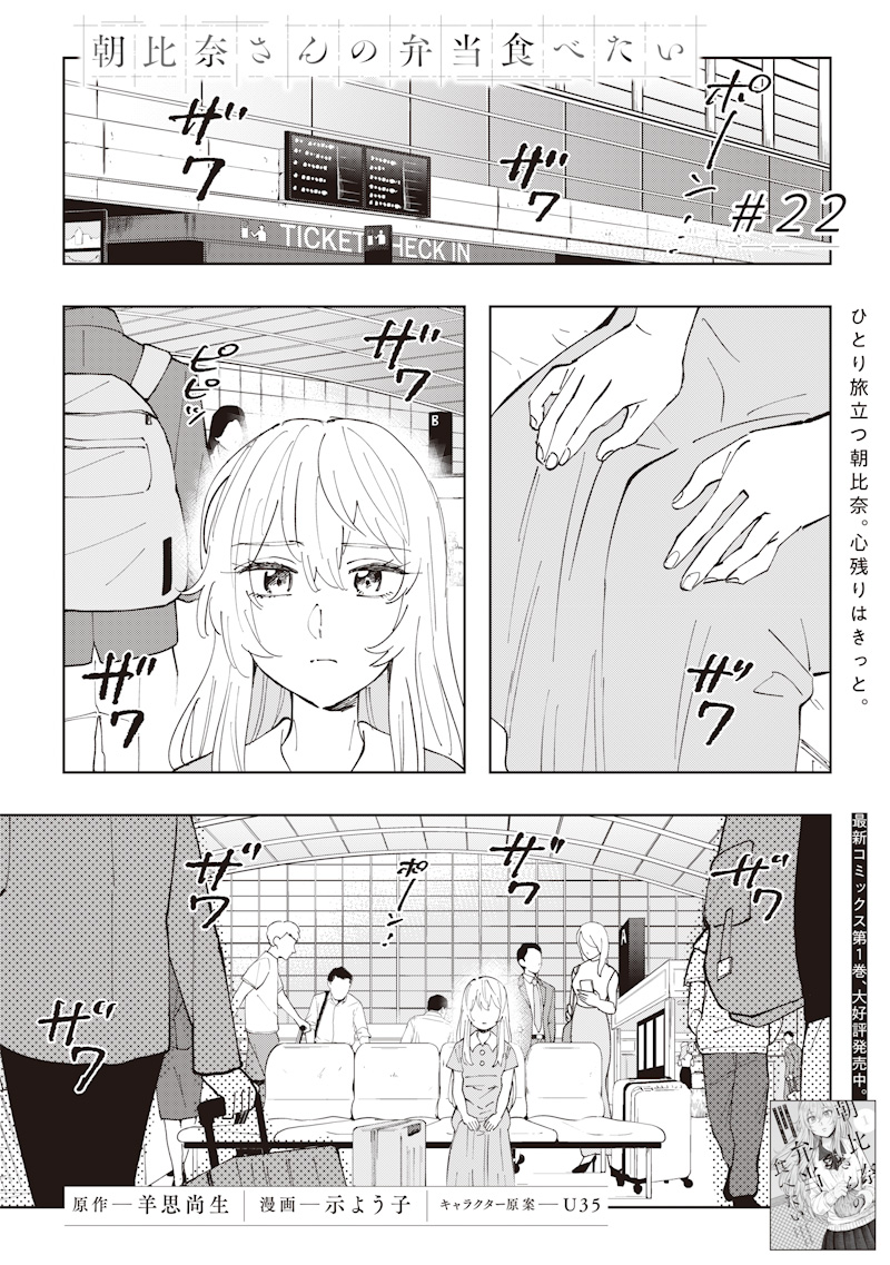 Asahina-san no Bentou Tabetai - Chapter 22 - Page 1